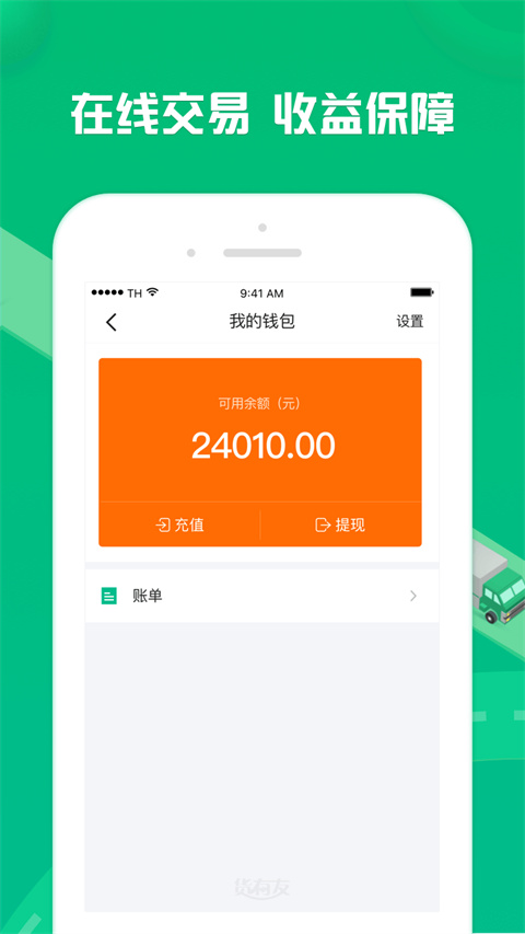 货有友车主软件