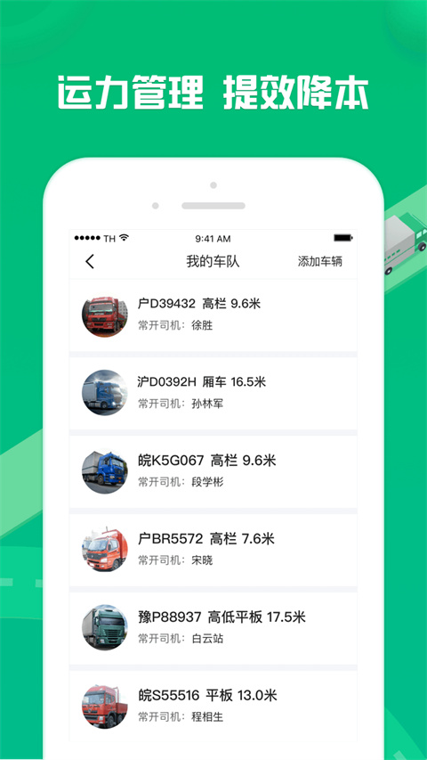 货有友车主软件