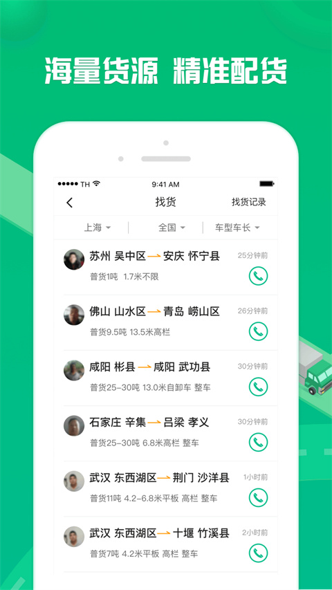 货有友车主软件