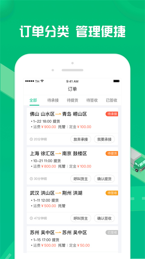 货有友车主软件