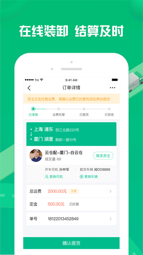 货有友车主软件
