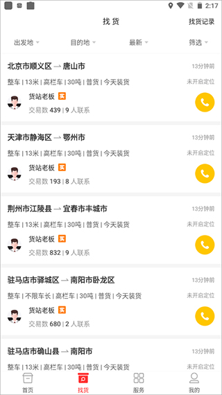 叭叭速配司机版APP