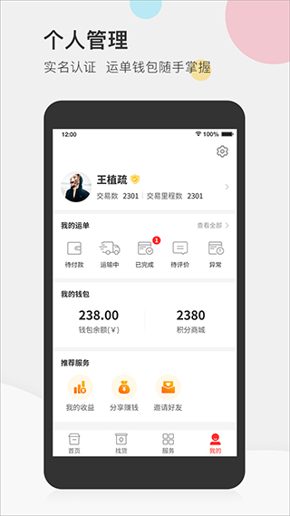 叭叭速配司机版APP