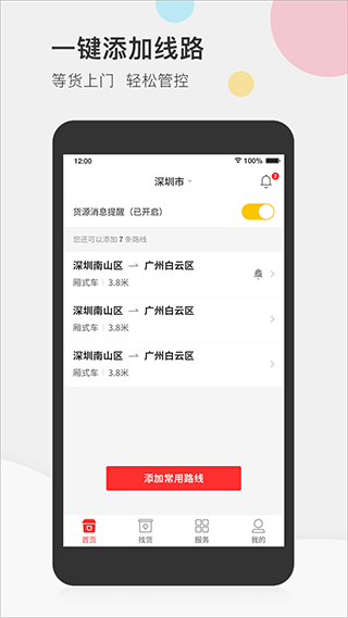 叭叭速配司机版APP
