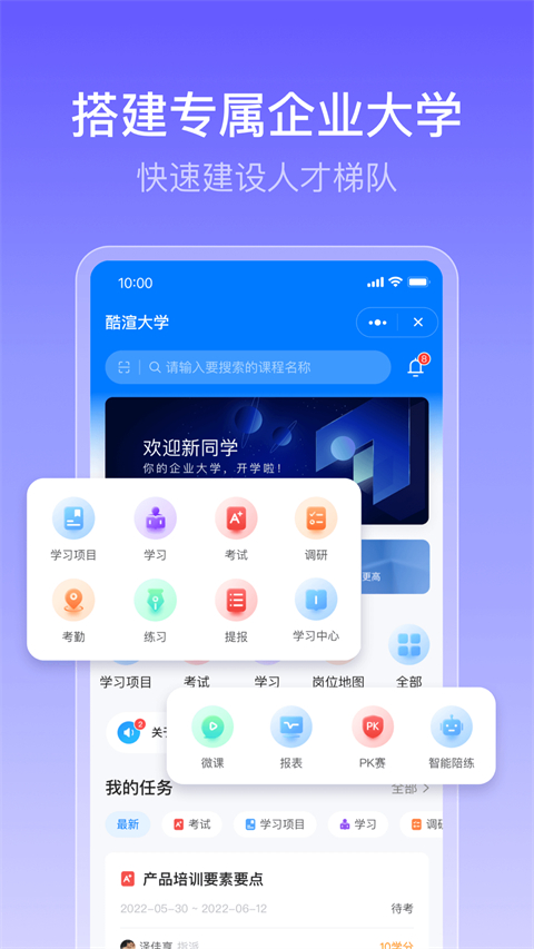 酷学院APP