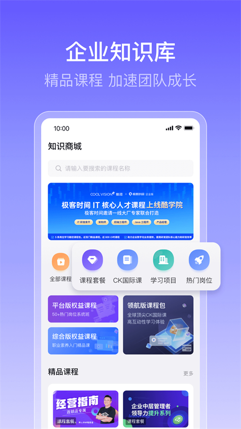 酷学院APP