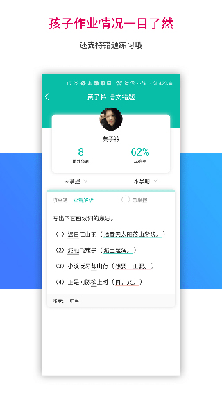 乐教乐学家长端