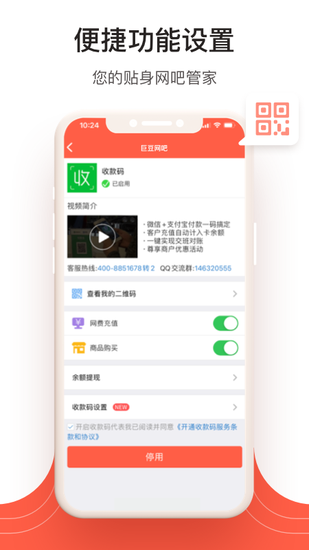 网吧经营助手APP