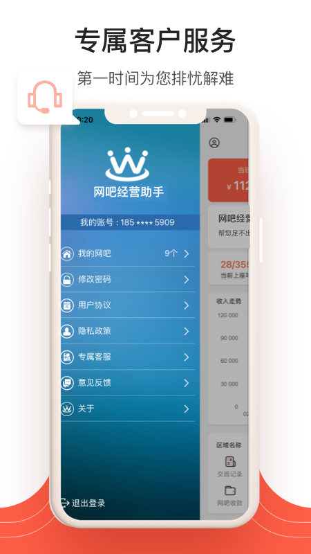 网吧经营助手APP