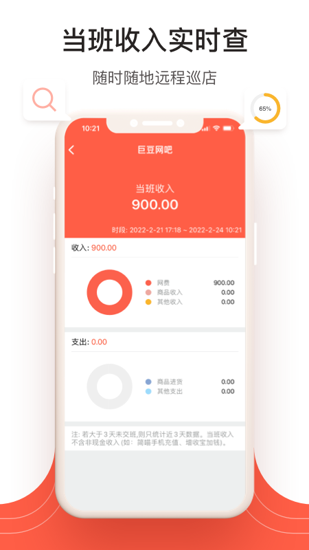 网吧经营助手APP