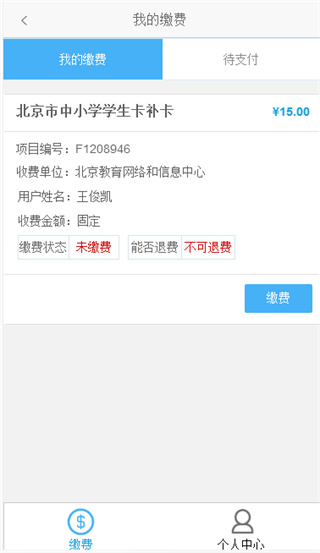 北京学生云卡app