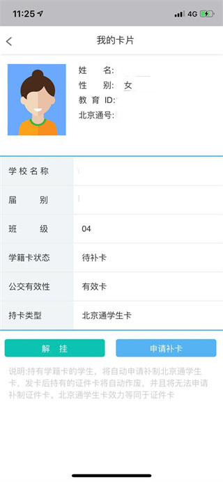 北京学生云卡app