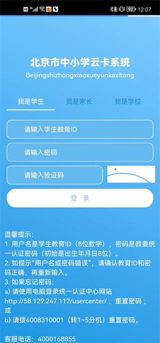 北京学生云卡app