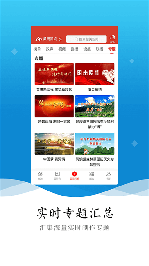美丽阿坝app