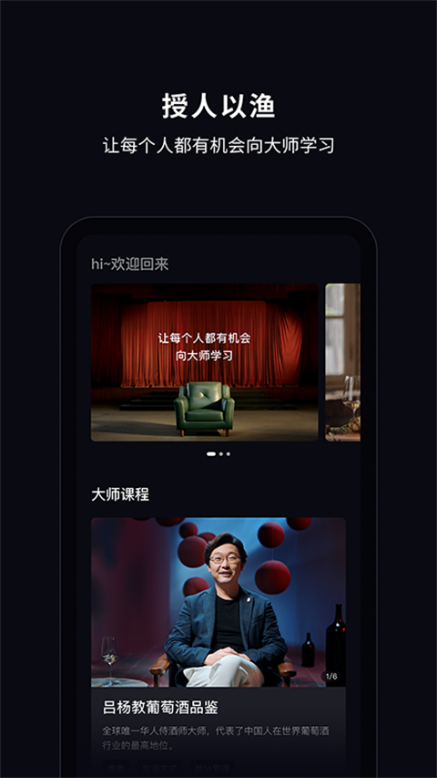 大渔大师课app