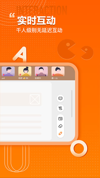 火苗会议app