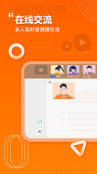 火苗会议app