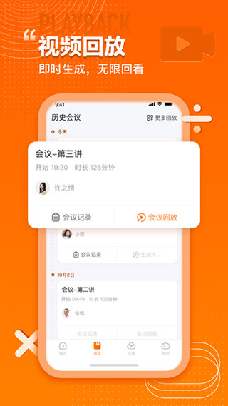 火苗会议app