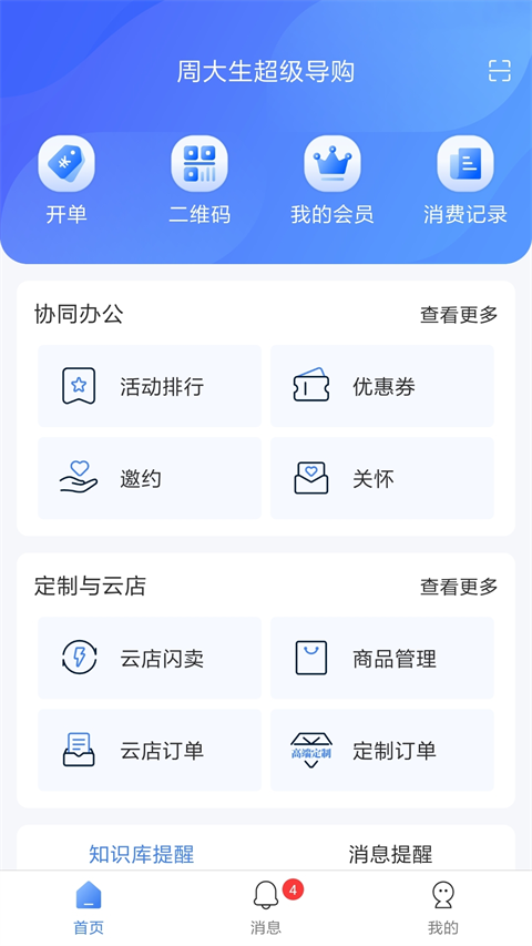 周大生超级导购app