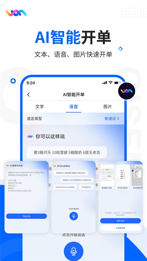 智慧商贸进销存免费版