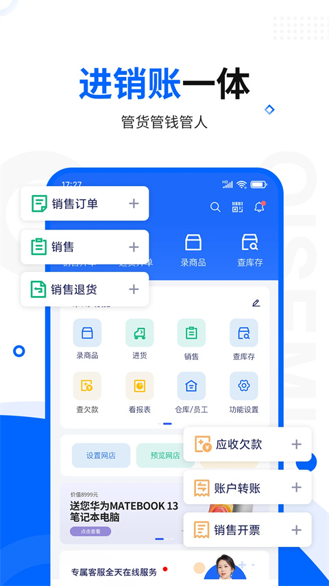 智慧商贸进销存免费版