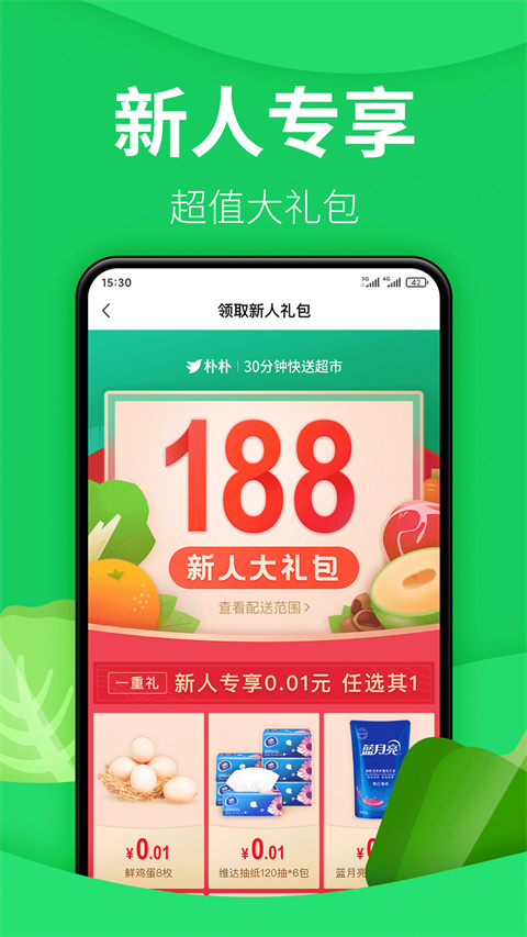 朴朴生鲜配送App