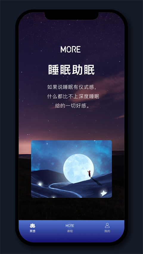 墨尔冥想app