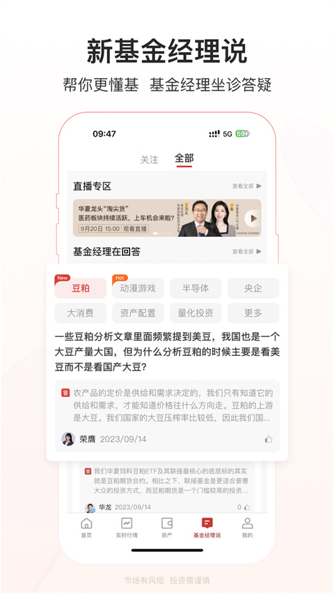 华夏基金管家app最新版