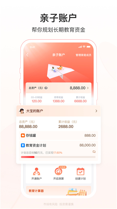 华夏基金管家app最新版