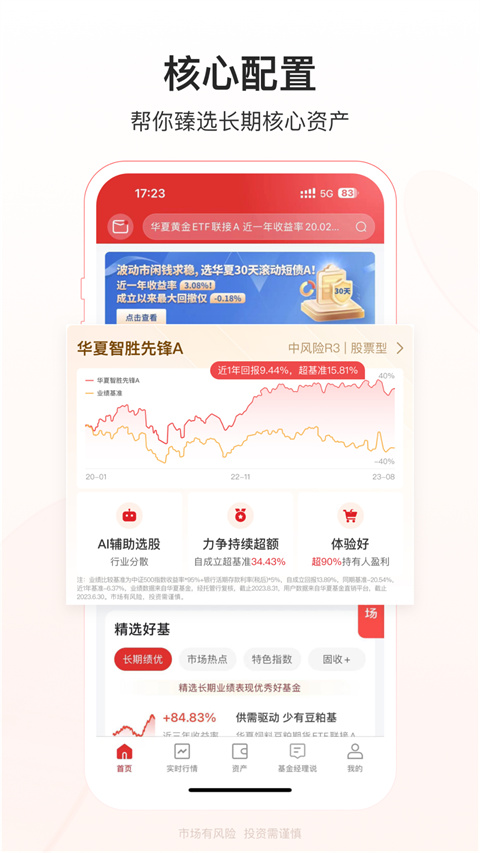 华夏基金管家app最新版