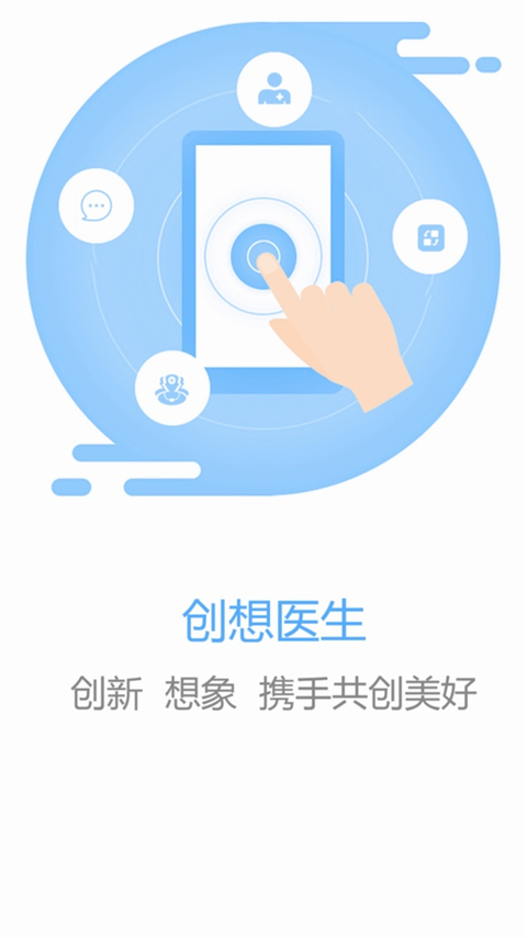 创想医生app
