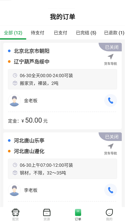 56888一点通司机app