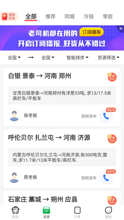 56888一点通司机app