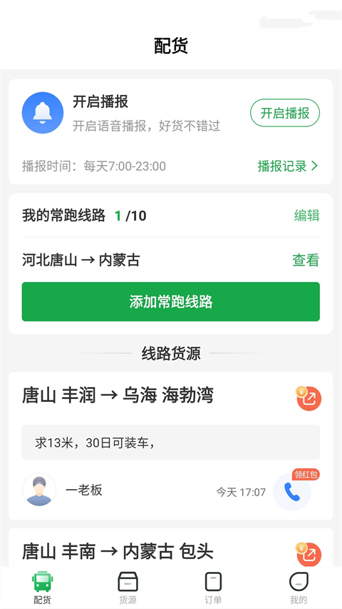 56888一点通司机app