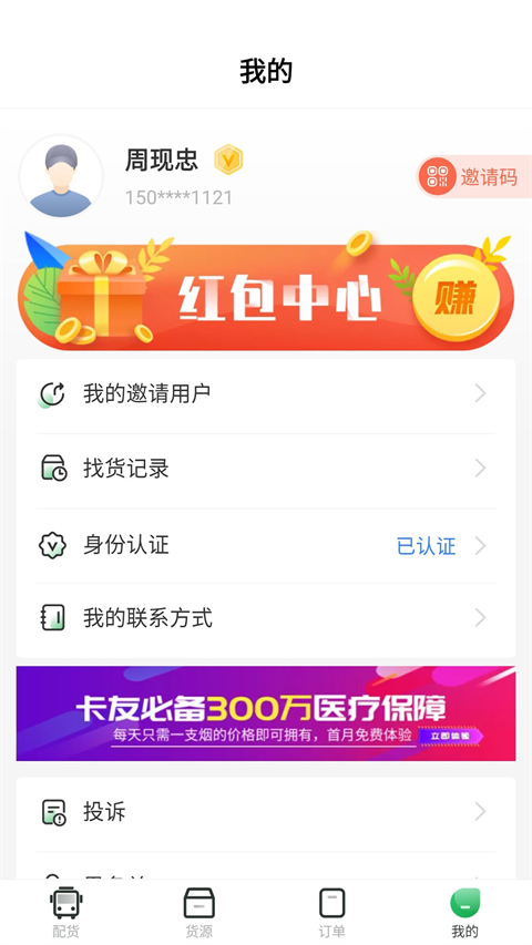 56888一点通司机app