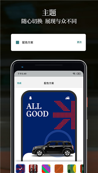 宝马MINI App