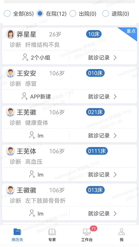 医为app