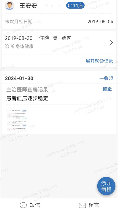 医为app