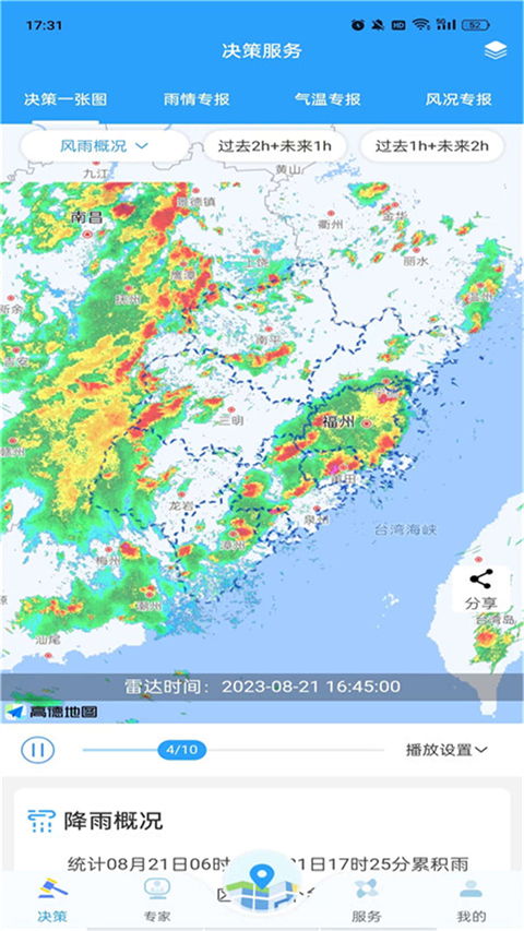 知天气福建版