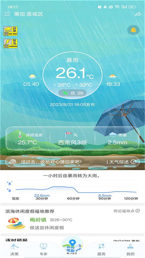 知天气福建版