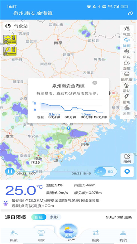 知天气福建版