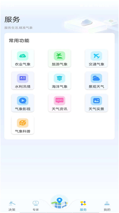 知天气福建版