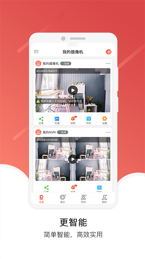 Juancloud监控手机APP