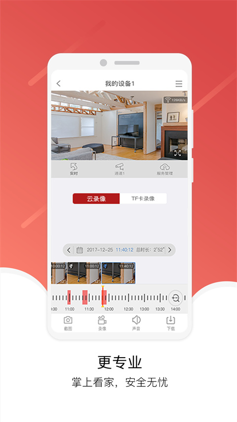 Juancloud监控手机APP