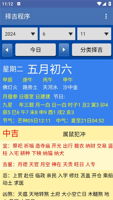 择吉程序app
