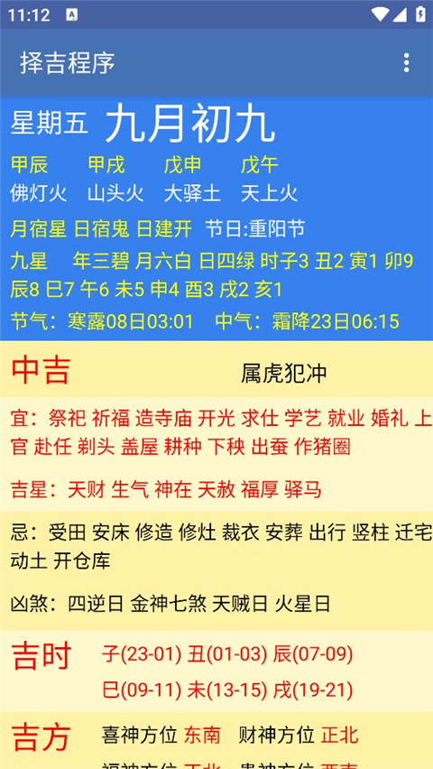 择吉程序app
