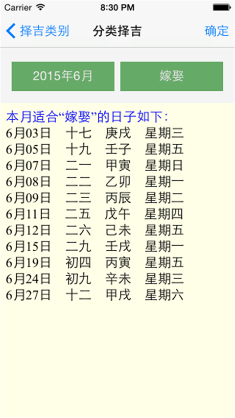 择吉程序app
