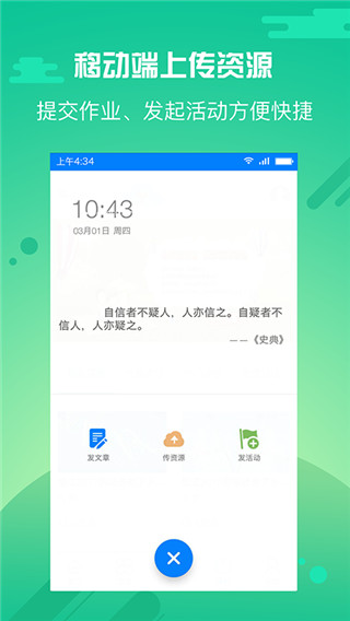 优师云手机客户端