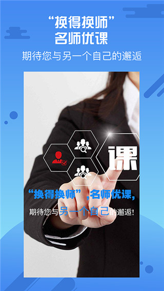 优师云手机客户端