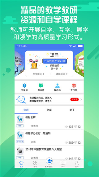 优师云手机客户端